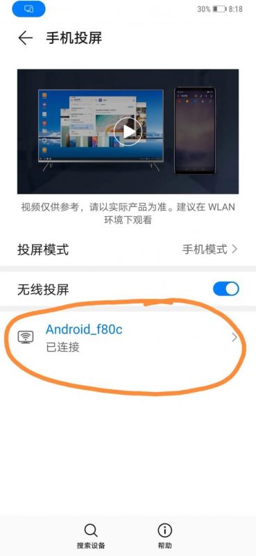 华为手机怎么投屏到华为mateview手把手教你如何投屏