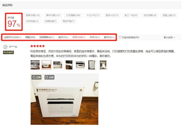1899元真贵？华为PixLab X1打印机谁值得入手