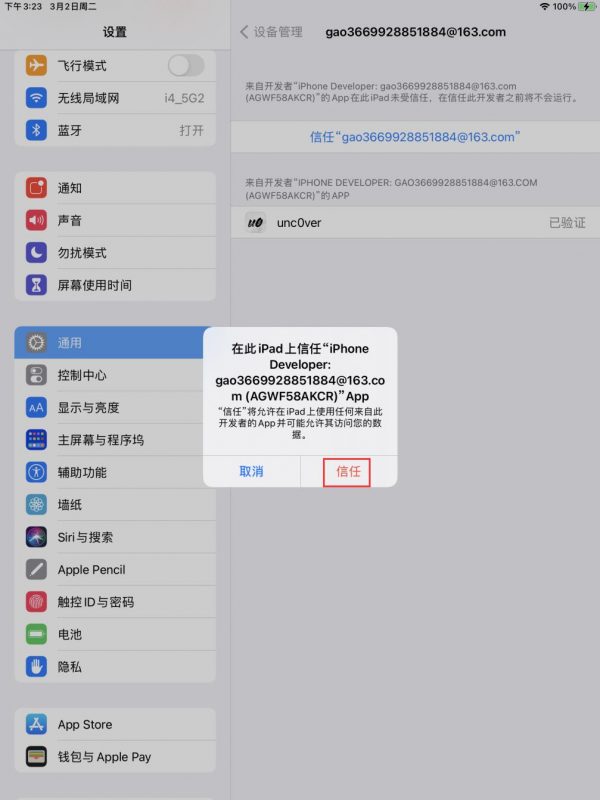 爱思助手支持iOS11.0至14.3及全系设备越狱附越狱教程