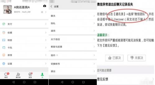 安卓手机微信聊天记录怎么恢复？98%的人不知道