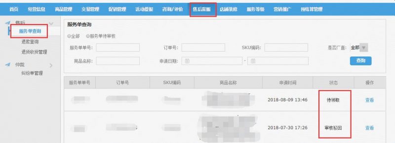京东全球售POP商家售后纠纷处理详细流程介绍