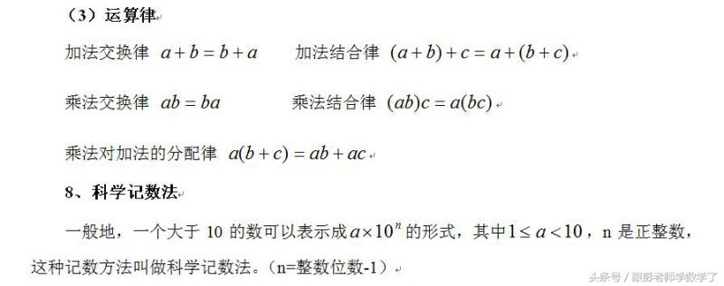 七年级上册期末数学知识点总结（上）