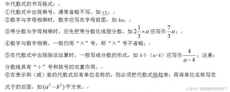 七年级上册期末数学知识点总结（上）
