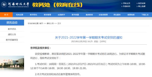最新！河南多所高校公布寒假放假时间