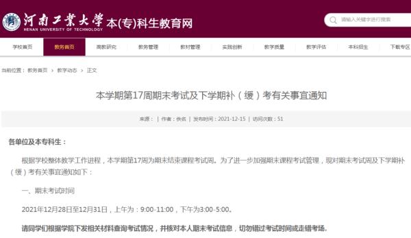 最新！河南多所高校公布寒假放假时间