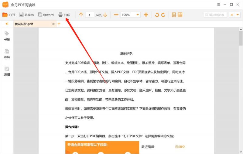 PDF虚拟打印机如何更改纸张大小