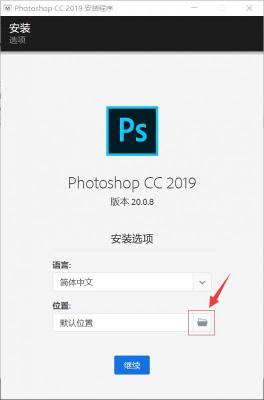 Photoshop（PS）2019软件下载及安装教程