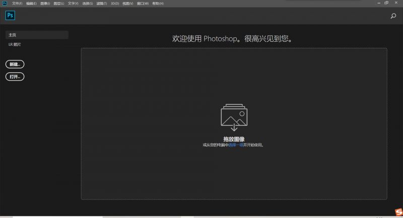 Photoshop（PS）2019软件下载及安装教程
