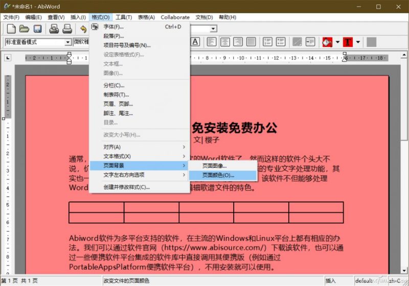 办公小技巧：轻型办公 免安装免费处理文档