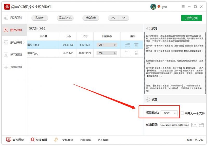 OCR识别工具将图片转word文档