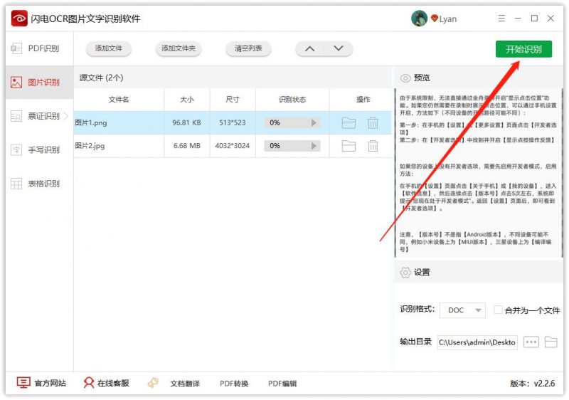 OCR识别工具将图片转word文档