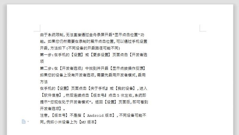 OCR识别工具将图片转word文档