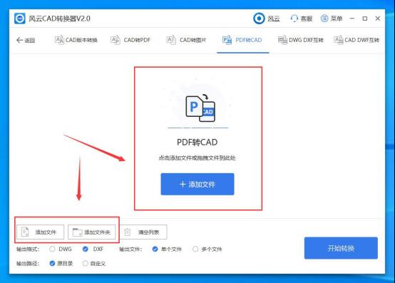 PDF文件怎么转换为CAD？这么操作很简单