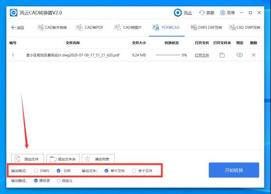 PDF文件怎么转换为CAD？这么操作很简单