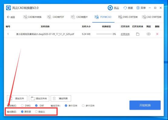 PDF文件怎么转换为CAD？这么操作很简单
