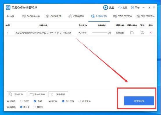 PDF文件怎么转换为CAD？这么操作很简单