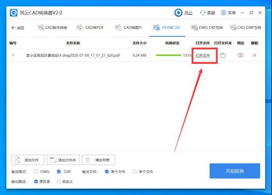 PDF文件怎么转换为CAD？这么操作很简单