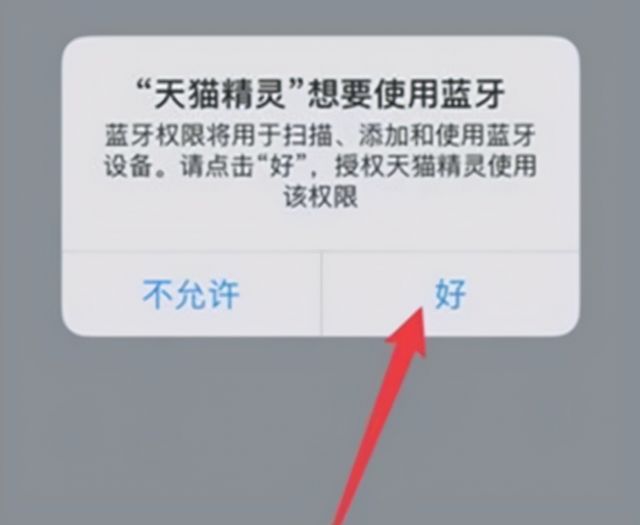 天猫精灵怎么连接手机-7
