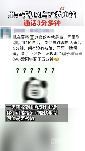 手机ai与骚扰电话通话3分多钟 这到底是是怎么忽视呢 资料巴巴网