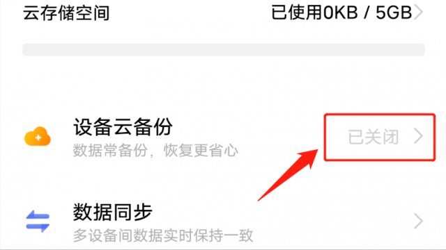 云备份在哪里找？-6