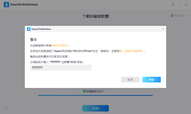 平板密码忘了怎么解锁?-4