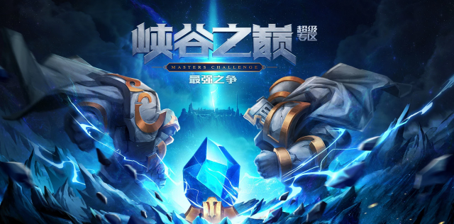 lol峡谷之巅申请?-1