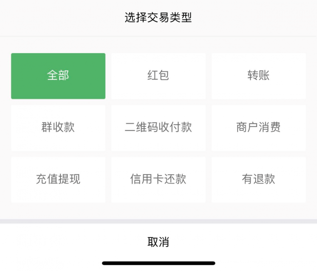 微信账单怎么查询给一个人的明细?-6