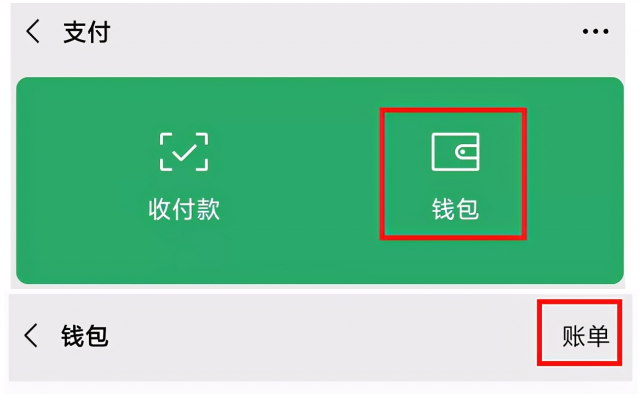 微信账单怎么查询给一个人的明细?-5