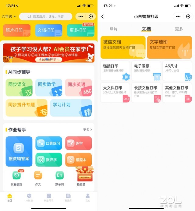 微信聊天记录怎么打印？-3