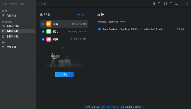 电脑上视频怎么导入苹果手机？-3