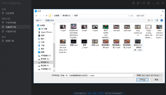 电脑上视频怎么导入苹果手机？-2
