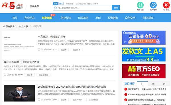 有什么好的创业的网站？-5