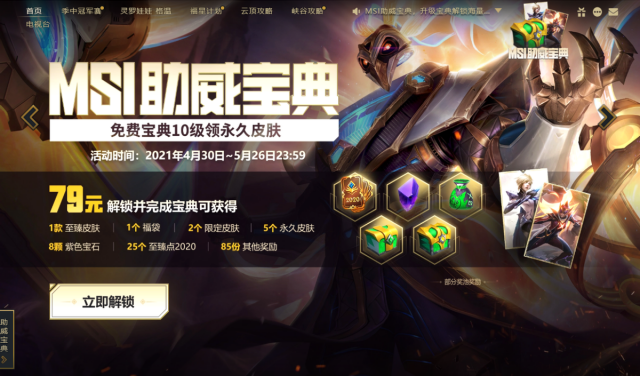 lol橙色精粹怎么快速获得？-4