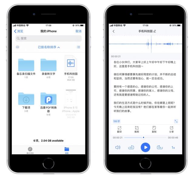 苹果手机如何电话录音？-9