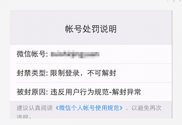 微信封号封多久能恢复?如何让微信永远封不了 - 第3张 - 资料巴巴网 微信封号封多久能恢复?如何让微信永远封不了 - 第3张