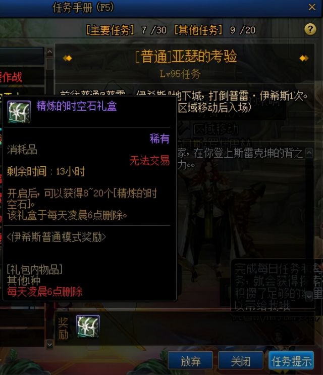 精炼的时空石怎么获得？-8