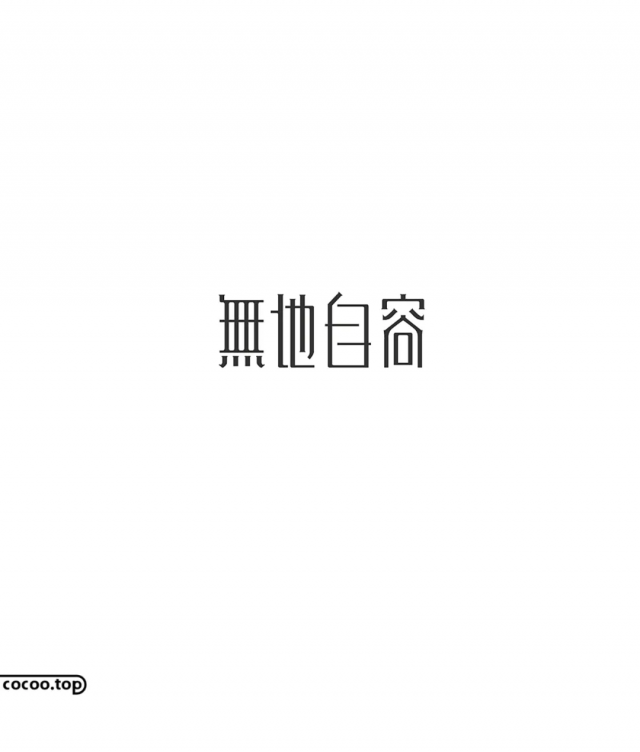 字体种类大全图?字体创意 - 第8张 - 资料巴巴网 字体种类大全图?字体创意 - 第8张