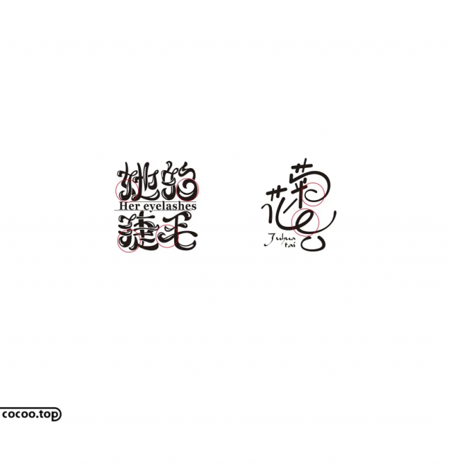 字体种类大全图?字体创意 - 第7张 - 资料巴巴网 字体种类大全图?字体创意 - 第7张