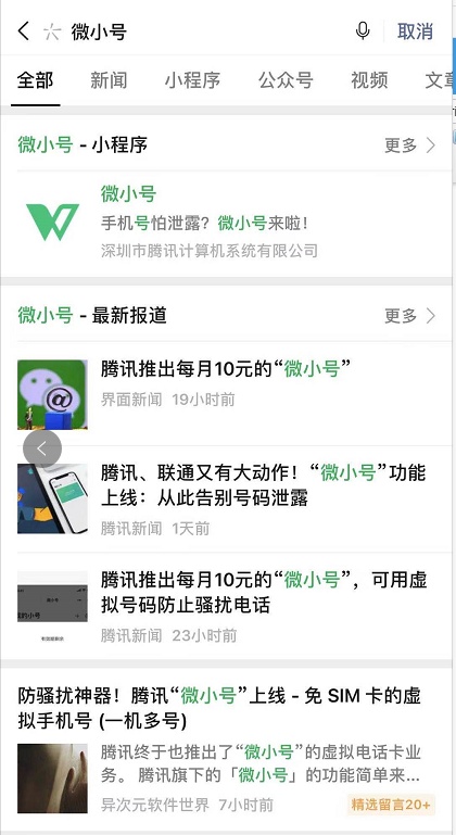 微信怎么建小号？-2