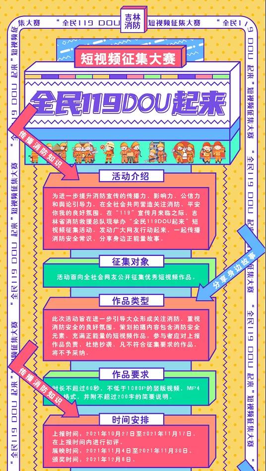 企业消防月主题活动？-8
