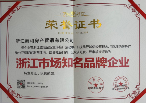 泰和盛弘集团董事长林育荣获“浙江省优秀企业家”荣誉称号-1