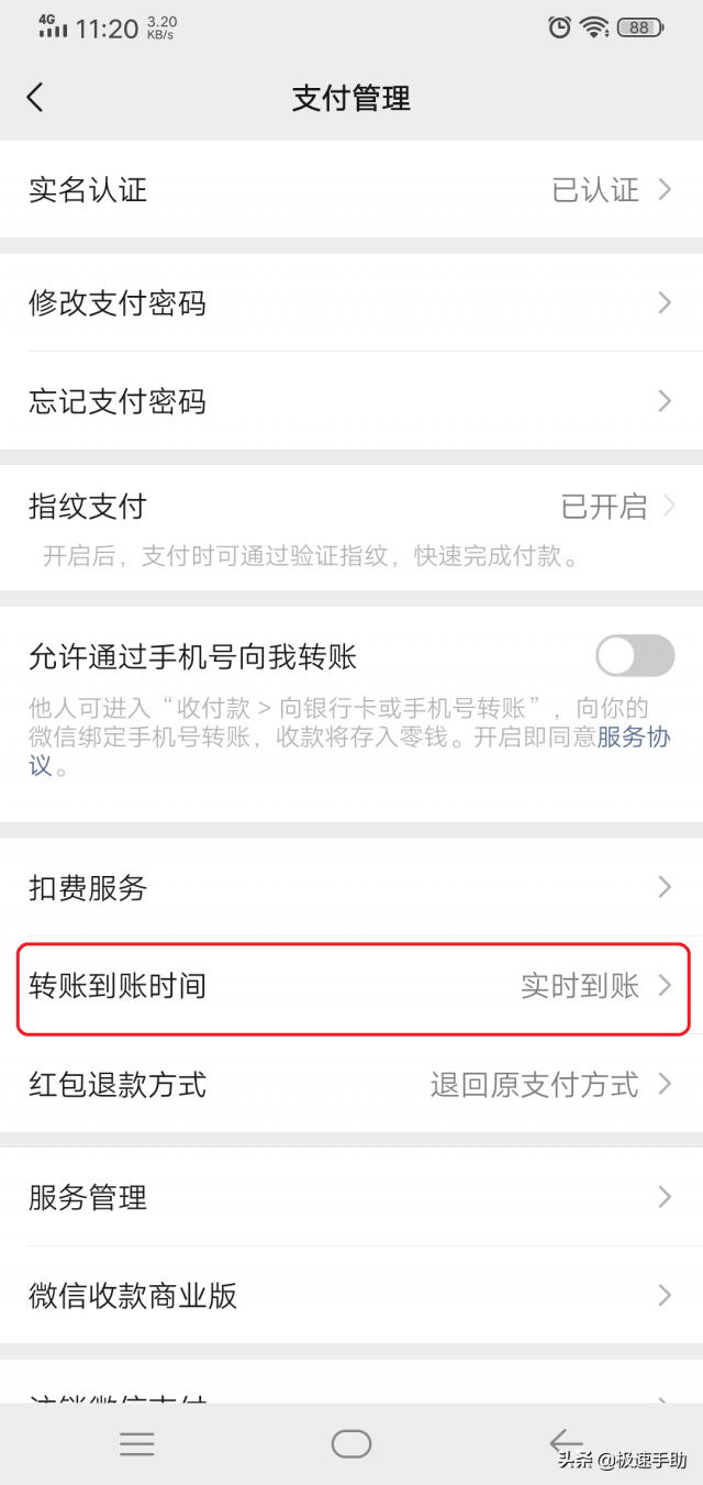 怎样直接给对方转账？微信转账多久到账-1