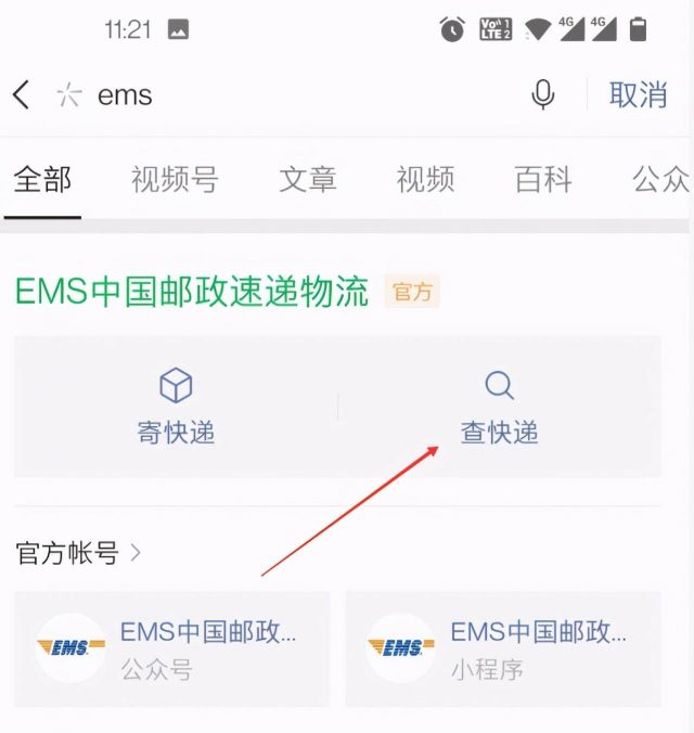 如何查询快递单号是多少?ems邮件查询-1