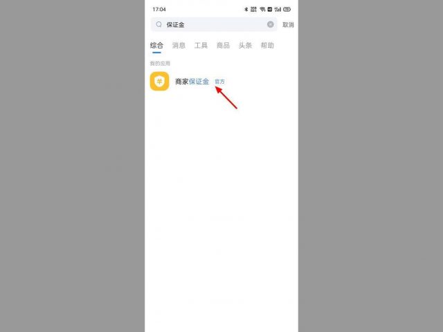 淘宝保证金不交有什么影响？淘宝保证金-1