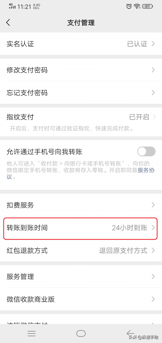 怎样直接给对方转账？微信转账多久到账-1