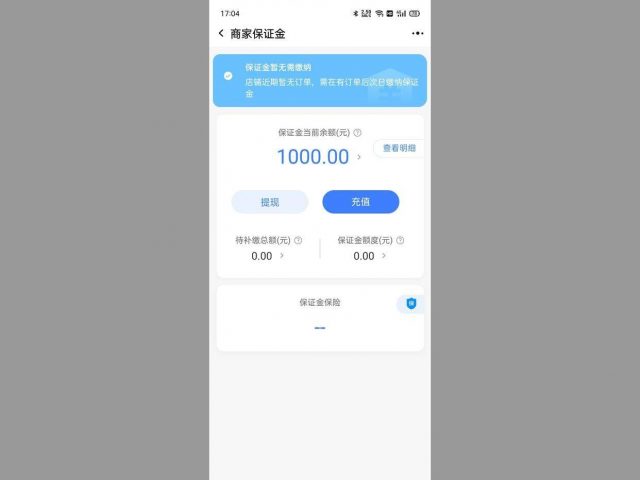 淘宝保证金不交有什么影响？淘宝保证金-1