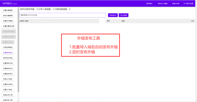 发外链工具（超级外链工具）-1