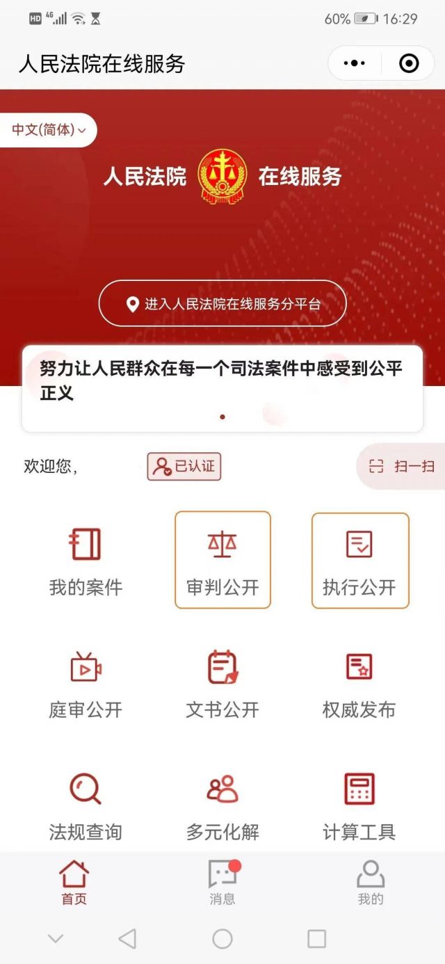 怎么查询个人起诉案件？输入身份证号查案件-1