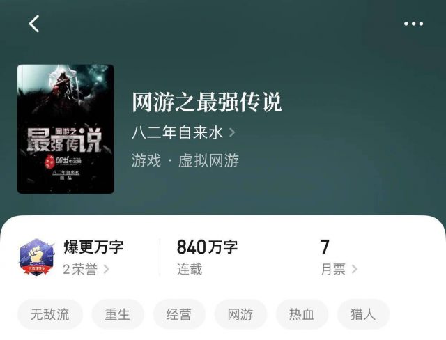 网游小说排行榜(网游小说排行榜2022)-1