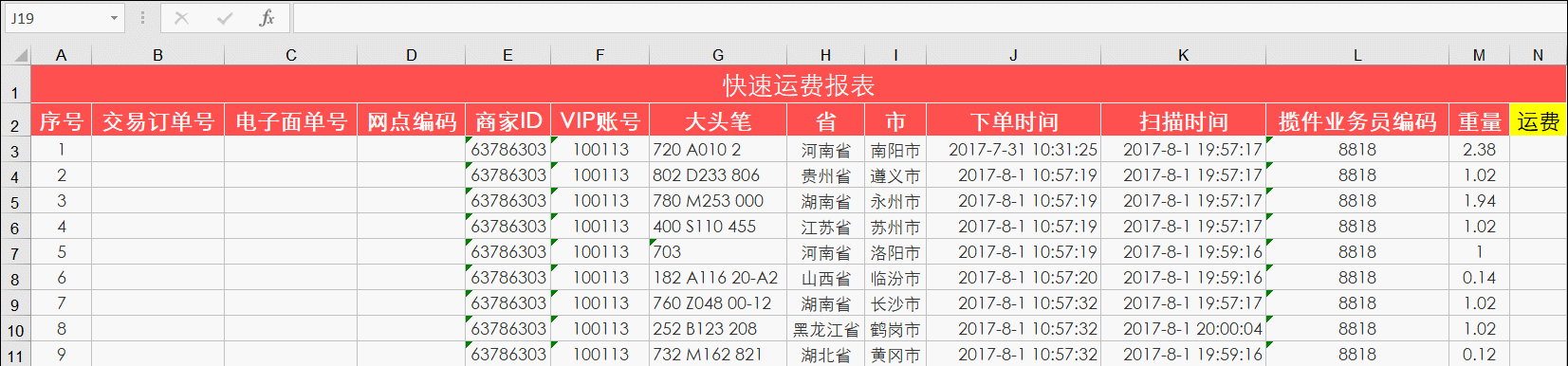 邮寄费用查询（快递寄件费用查询）-1